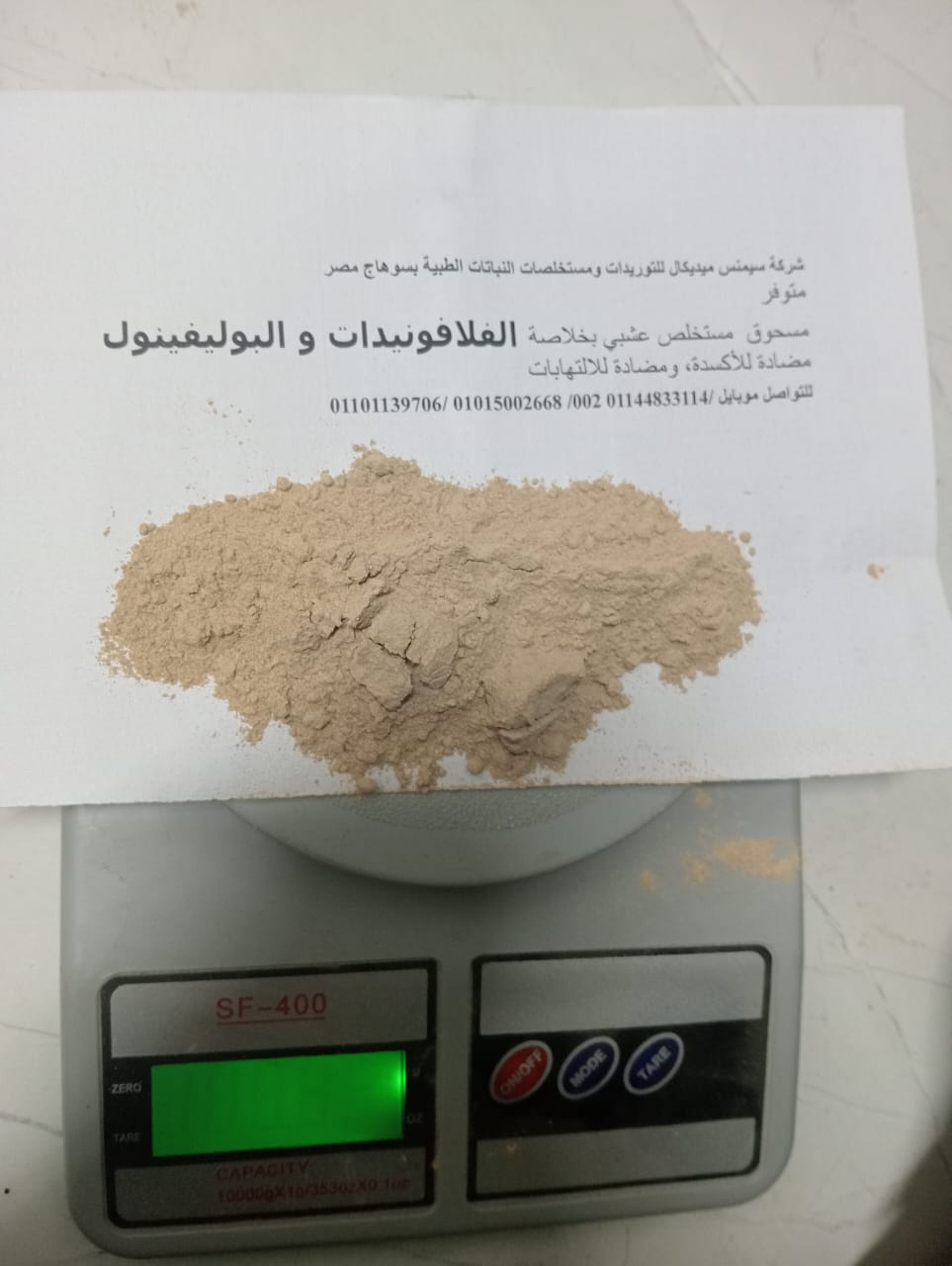  متوفر الفلافونيدات و البوليفينول  بسعر المصنع Flavonoids and polyphenols available