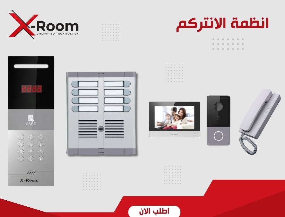انتركم ديجيتال اكس رووم x room من شركه اكس روووم للانظمه الامنية و كاميرات المراقبة