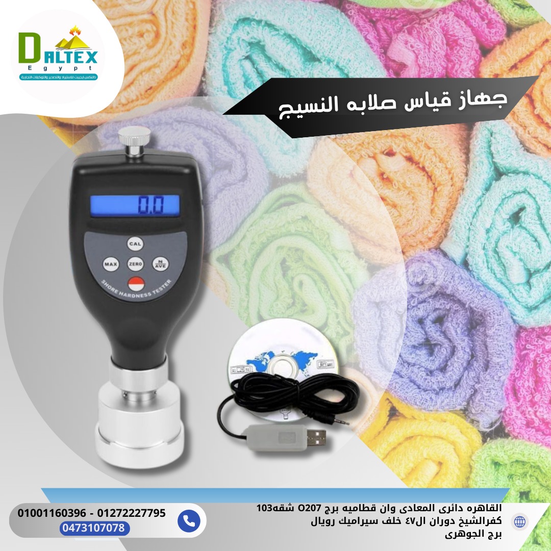 جهاز قياس صلابة النسيج                              (دالتكس للأجهزة العلمية)