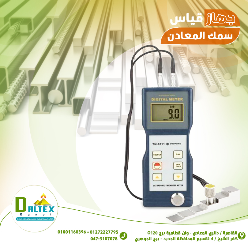جهاز قياس سمك المعادن                                                                               