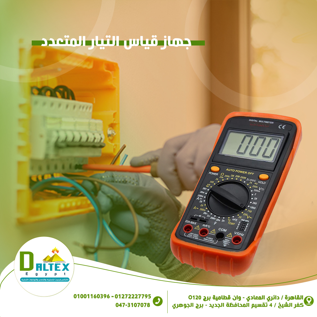 جهاز قياس التيار المتعدد                                                                            