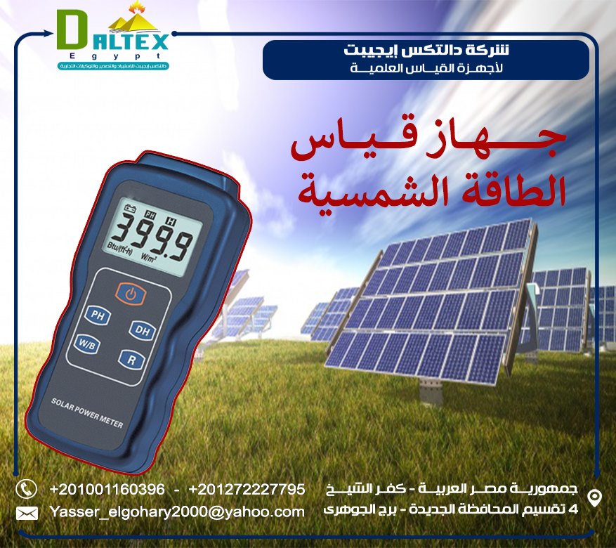 جهاز قياس الطاقة الشمسية – دقة وموثوقية عالية هل تحتاج إلى تتبع وقياس الطاقة الشمسية بدقة وسهولة؟ نق