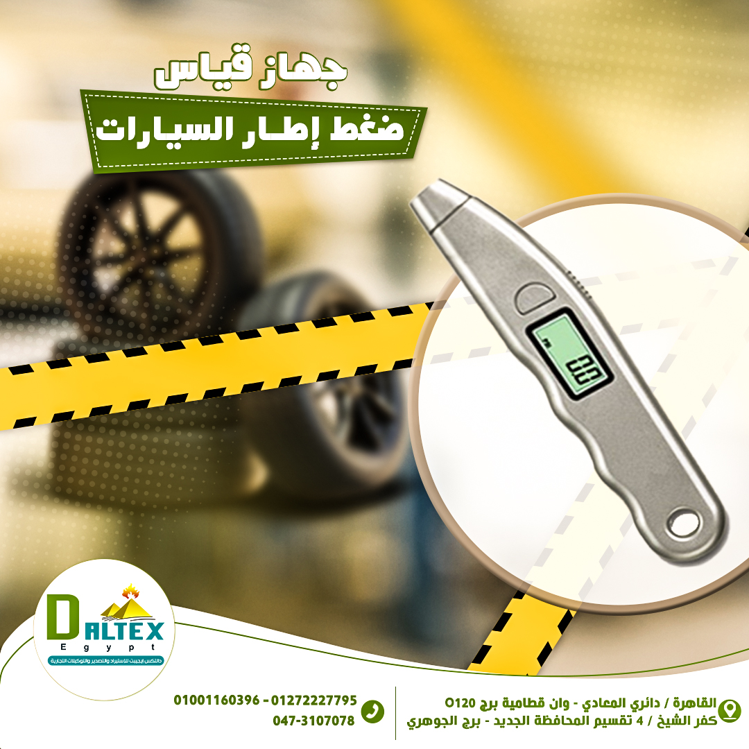 جهاز قياس ضغط اطار السيارات   النطاق: 0 ~ 100PSI (0 ~ 7.0BAR) • الدقة: 0.5PSI (0.05 BAR) • الدقة: ± 