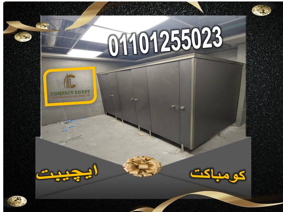 أبواب حمامات كومباكت HPL: الثقة والضمان كومباكت   hpl هندى جرين لام compact hpl green lam 