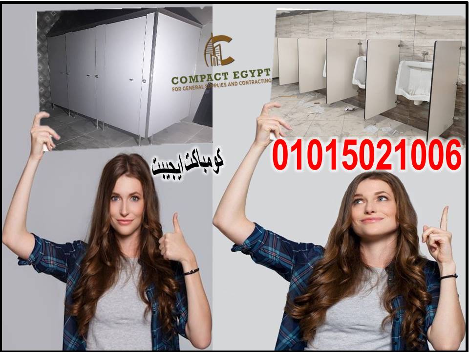 استخدامات كومباكت HPL في تصميم  ابواب الحمامات عرووض اسعار كومباكت hpl صيني