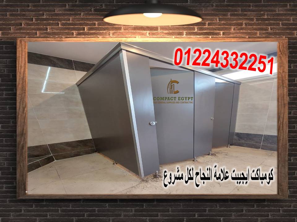ابواب حمامات هندى وصينى بسعر خاص من شركة كومباكت ايجيبت عروضنا من الاخر 01101255023