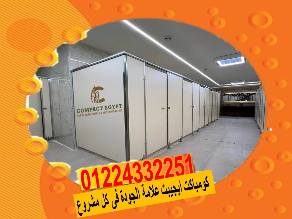 اسعار وخصومات الكومباكت hpl بمناسبة الصيف كومباكت ايجيبت قررت تخفف حرارة الصيف بخصومات منعشة 