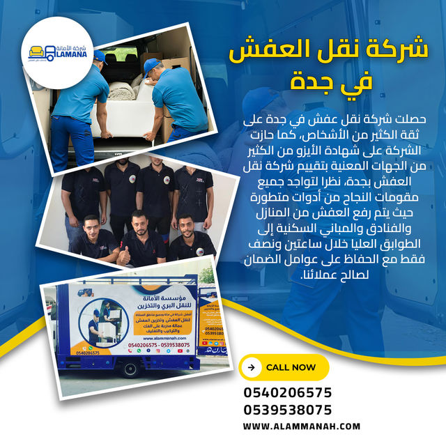 نقل عفش احترافي من جدة إلى الرياض 0540206575 شركات نقل العفش من جده الي الرياض