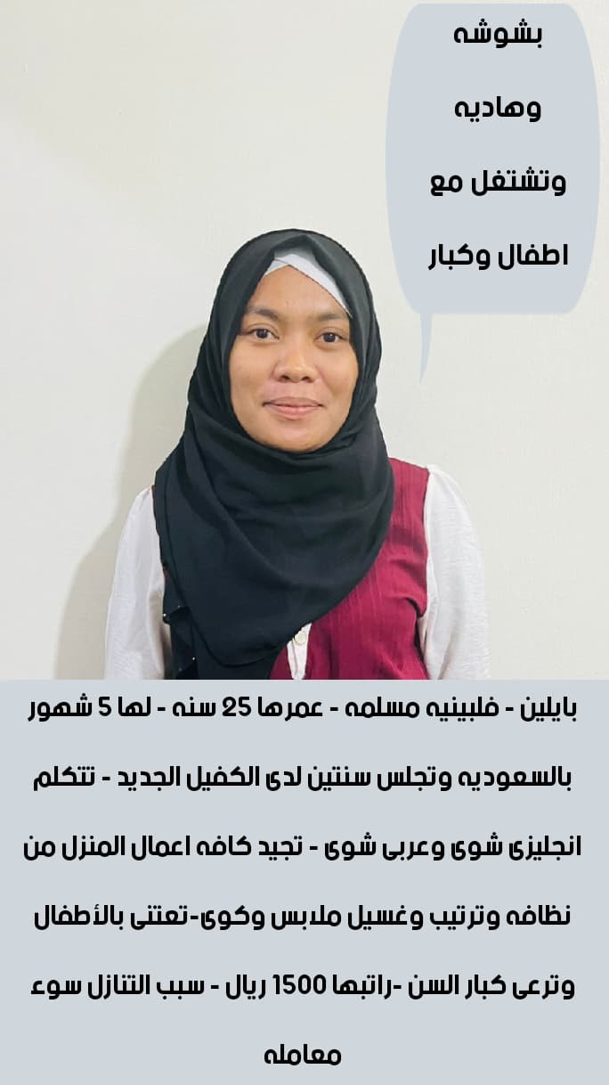 متوفر ومطلوب خادمات نقل كفالة من جميع الجنسيات فلبين بنجلاديش سيرلانكا اوغندا وكينيا واثيوبيا