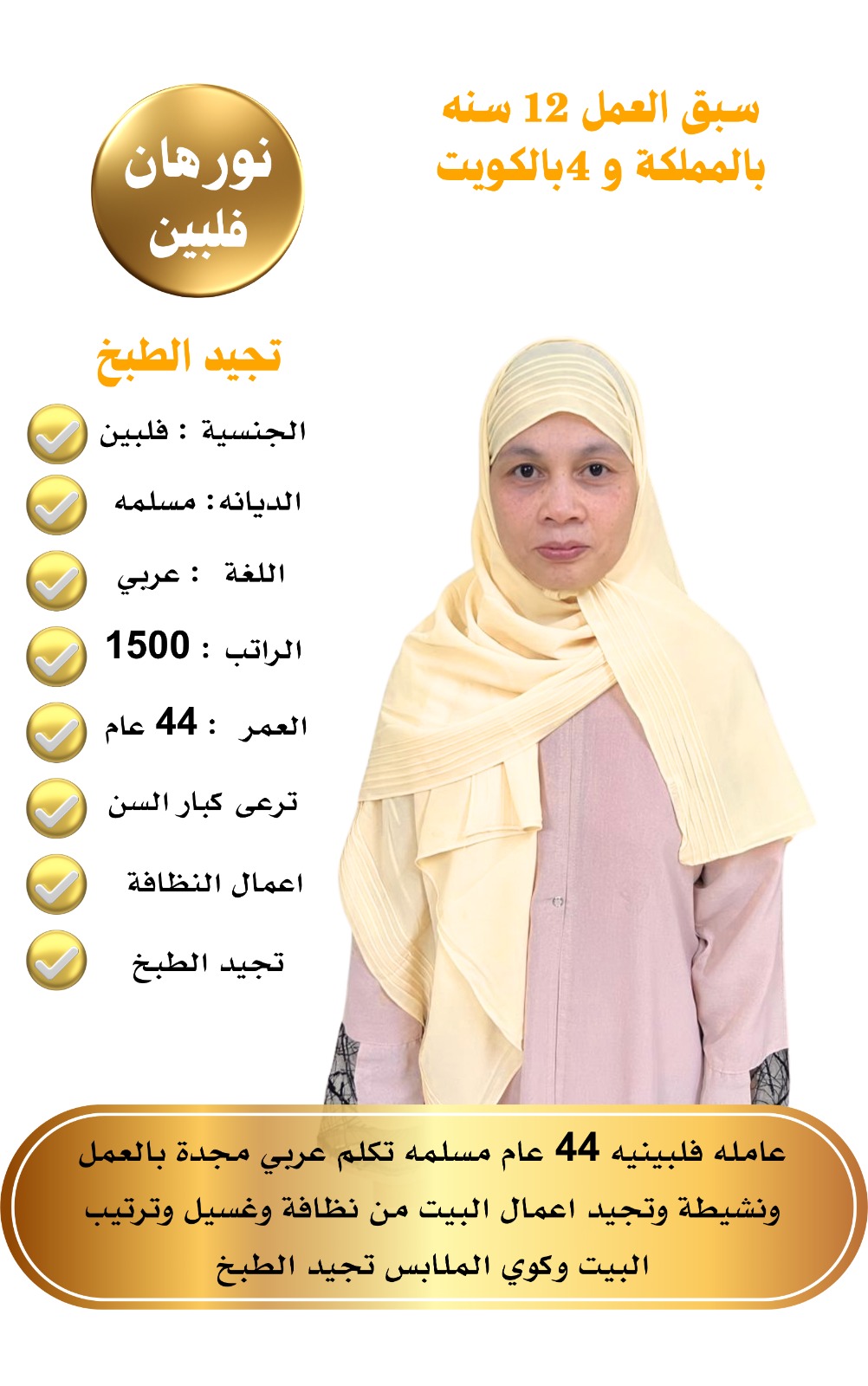 لكل ست بيت تبحث عن اختيار عامله تتسم بالامانه نوفرها لكم لكي تكوني مطمئنه على بيتك والتعامل مع افراد