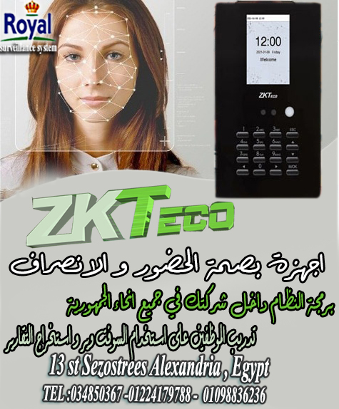 اجهزة حضور و انصراف بصمة وجه zk لو عدد الموظفين عندك قليل وعايز ترتب مواعيدهم وتريح نفسك من حساب الم