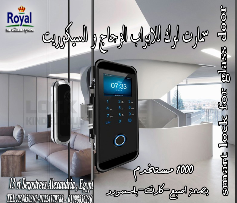 سمارت لوك للابواب الزجاج و السيكوريت في الاسكندرية glass door smart lock 