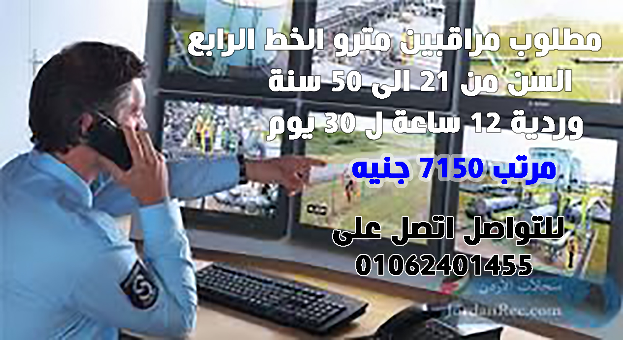  في #المترو #الخط #الرابع داخل محطه المترو باعلى راتب مطلوب مراقبين امن ادارى