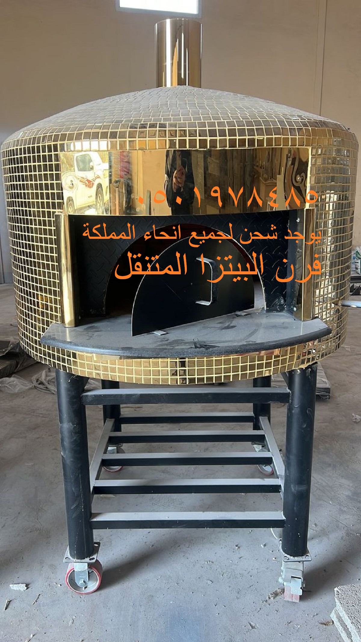 أفرانًا ثابتة أو متحركة، وتلبي احتياجات المطاعم والمحترفين في مجال صناعة البيتزا. 