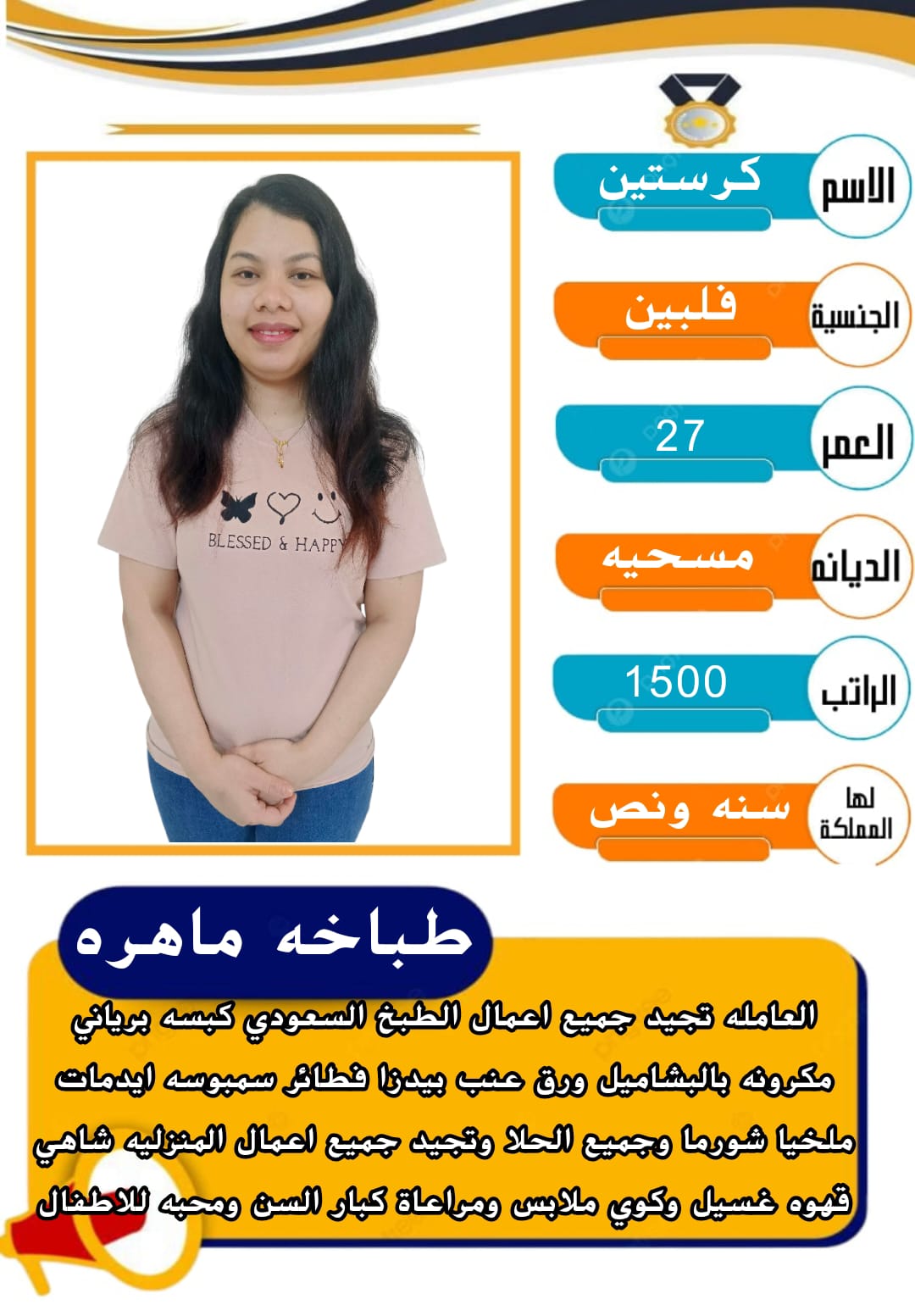 متوفر لدينا عاملات منزليه حديثات وصول وسبق لهم العمل لديهم الخبره في جميع أعمال المنزل من ترتيب وتنظ