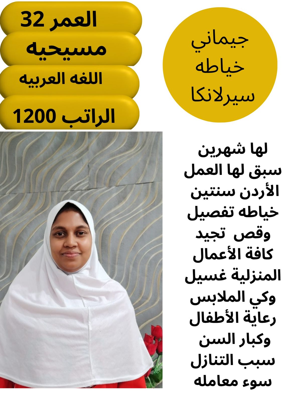 متوفر عاملات للتنازل جميع الجنسيات مدربات بااعلي جودة ويوجد فترة تجربة 