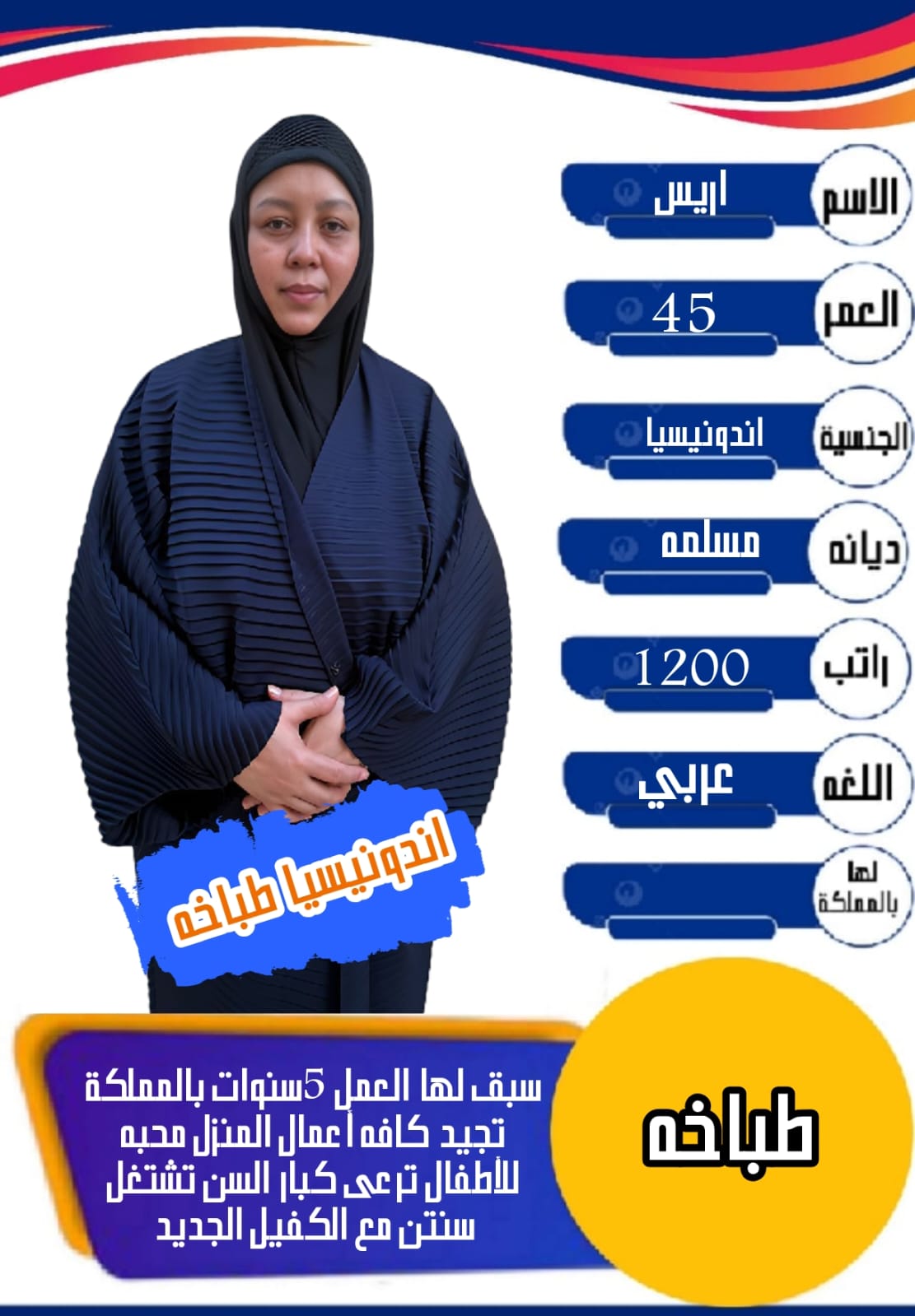متوفر عاملات للتنازل جميع الجنسيات وكوافيرات وبيبي ستر مدربات بااعلي جودة