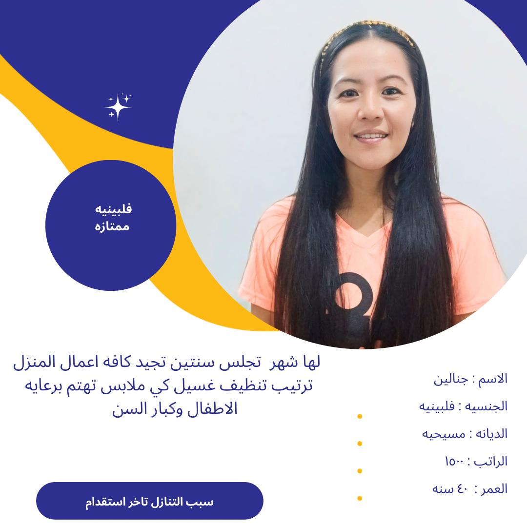 فلبينيات للتنازل وفترة تجربة مدربات بااعلي جودة وبيبي ستر وطباخات ويراعون كبار سن