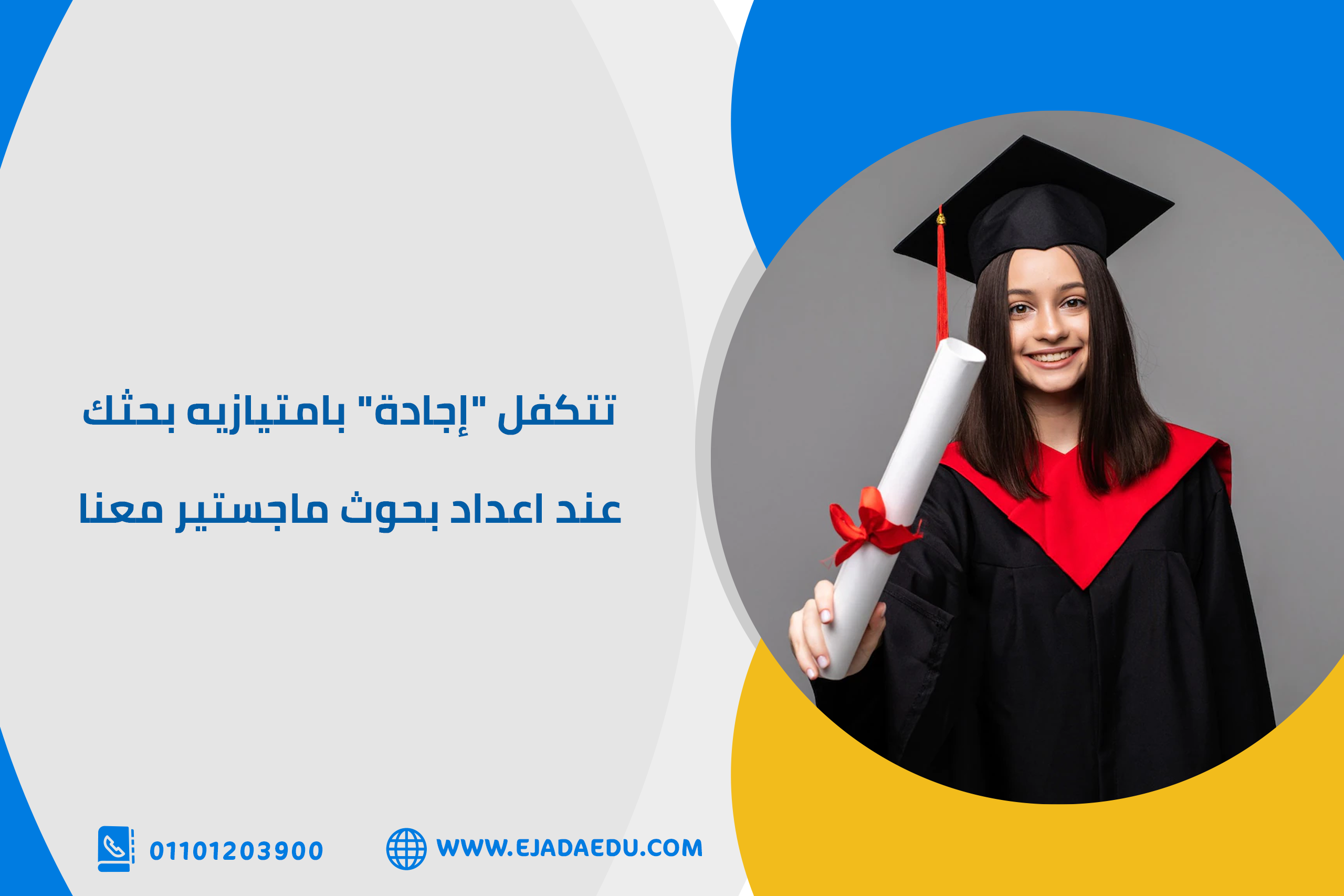 تخيل معي عزيزي القارىء أن عمل الأبحاث الجامعية كان بشكل عشوائي وبأسلوب غير منظم ولا يوجد عناصر محددة