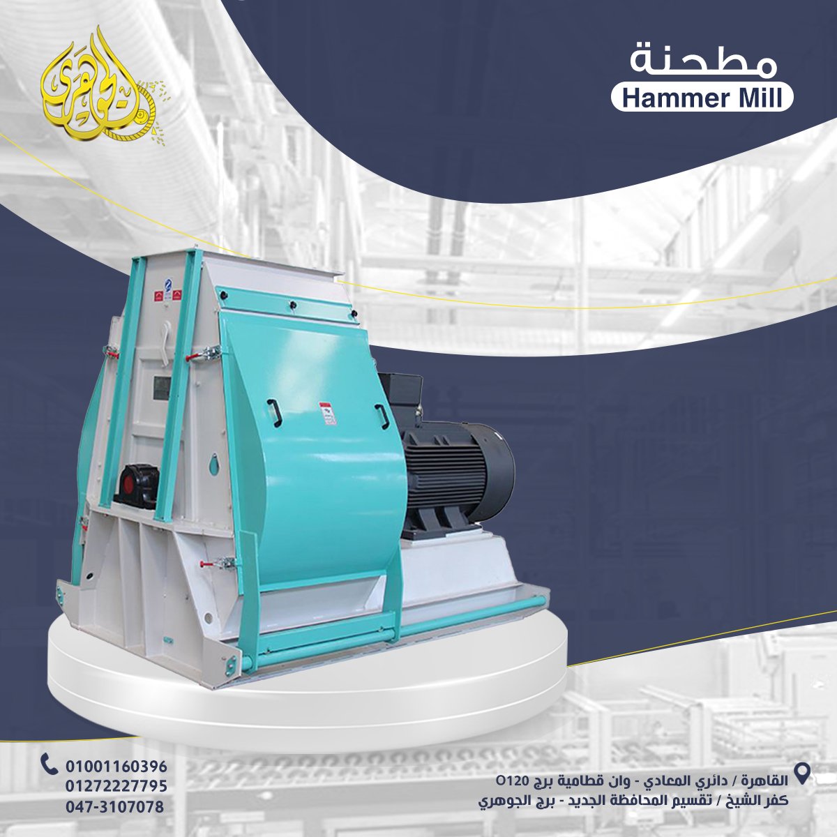 مطحنه علف السمك الطافى مقدم من شركه الجوهرى للتنميه الصناعيه والزراعيه