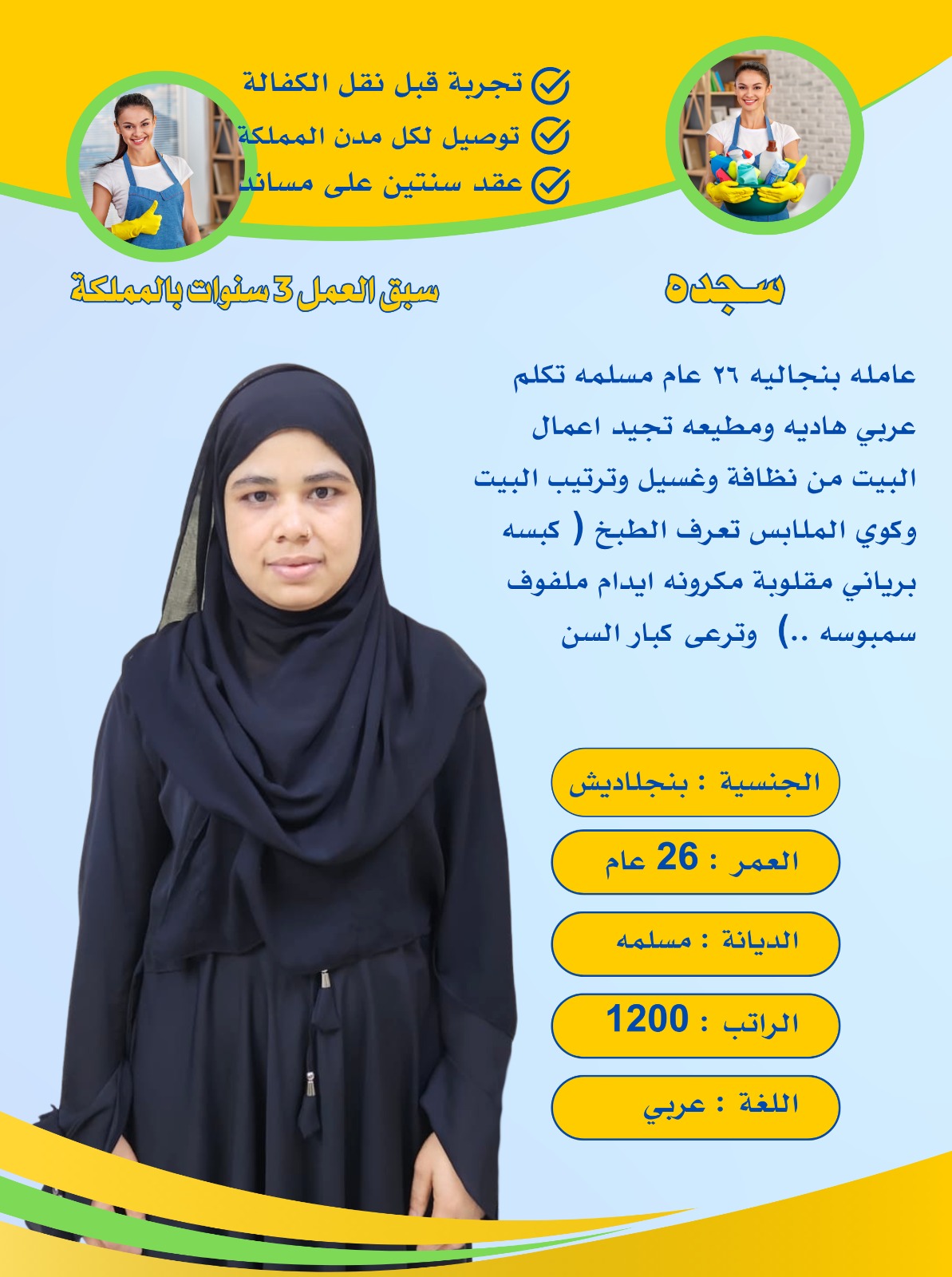 عامله منزليه للتنازل ممتازه مره في جميع اعمال المنزل للتواصل واتساب 0547409209