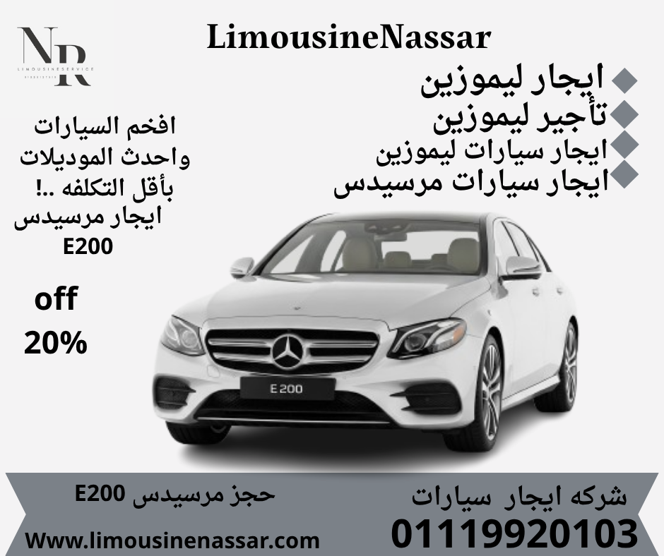 Looking for a premium car rental experience in Cairo? Look no further than Nassar Limousine!