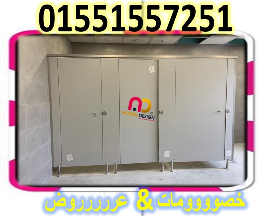 شركة نورن ديزاين لاعمال الكومباكت قواطيع و فواصل حمامات فى نورن ديزاين 01289668128
