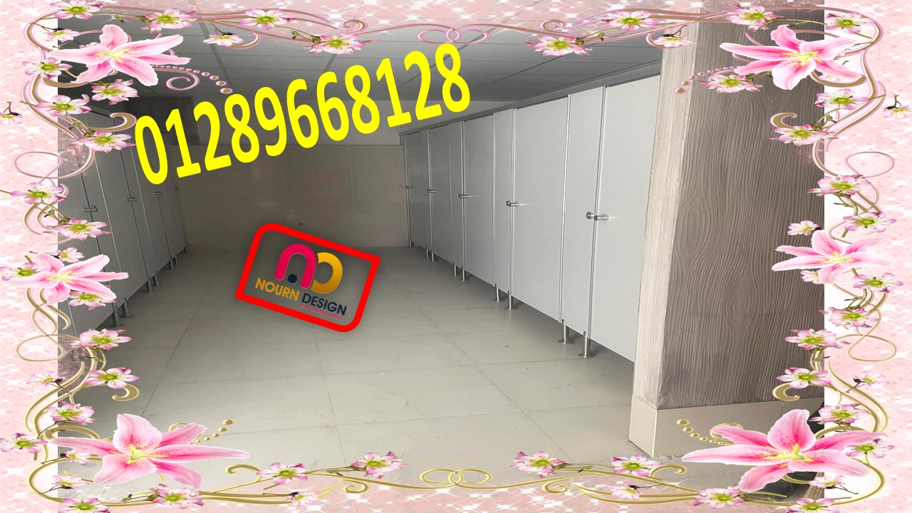 كومباكت hpl  ( توريد + تركيب ) جسر السويس 01289668128 & 01091856693