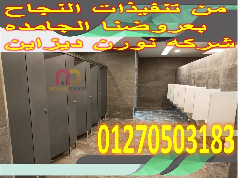 كومباكت hpl تخانة 12 ملى والسعر مناسب من نورن ديزاين فى 18 شارع الوحده العربية جسر السويس
