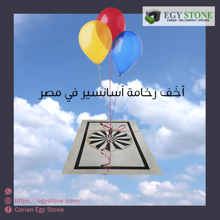 اخف ارضية مصاعد ضد الكسر عايز تعمل ارضية اسانسير مش بتتكسر و خفيفة و ضد البقع او الخدش 