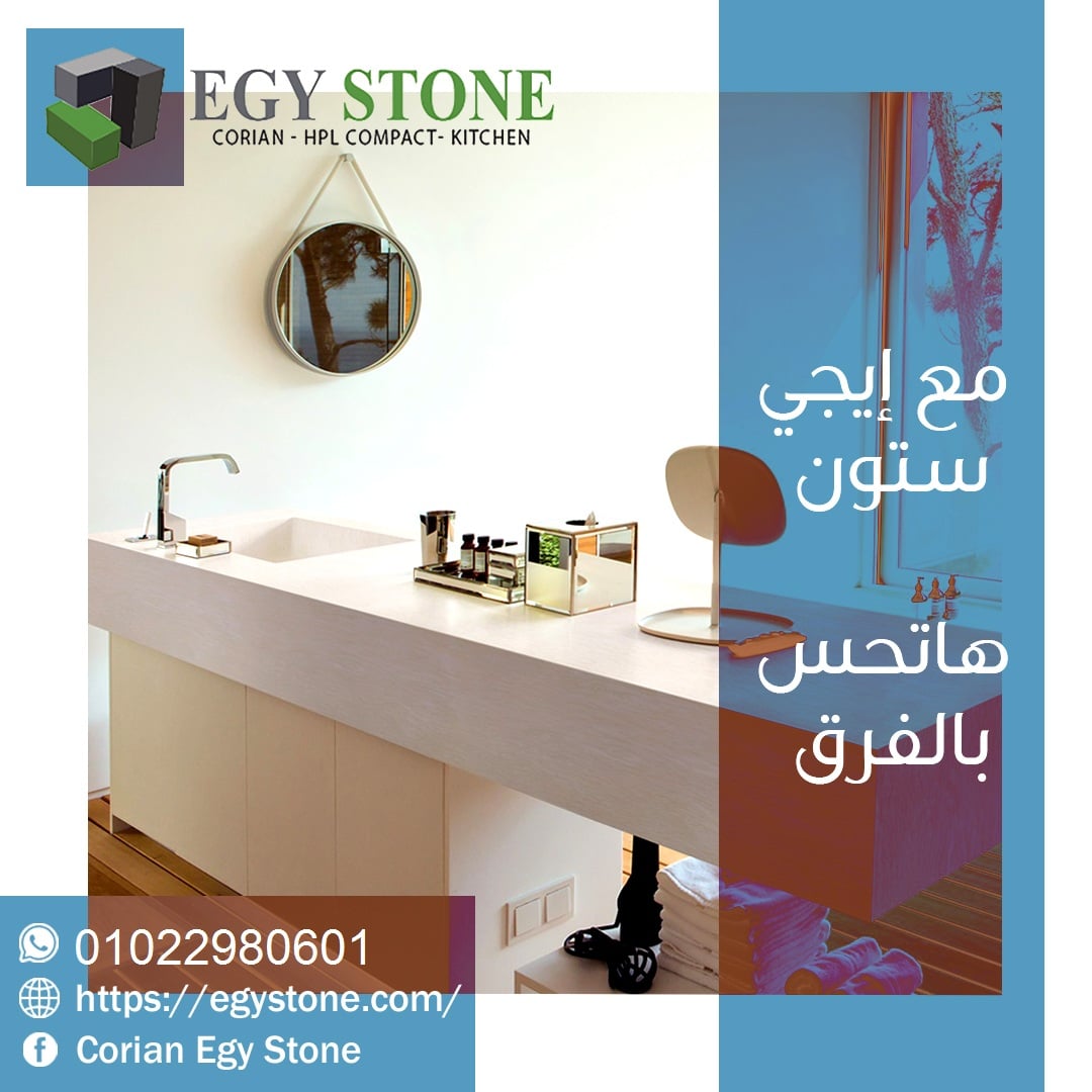 رخامة مطبخك على ذوقك كل تفصيلة فى المطبخ محتاجة للكوريان لانه: 1- اهم مايميزه انه غير قابل للتسرب