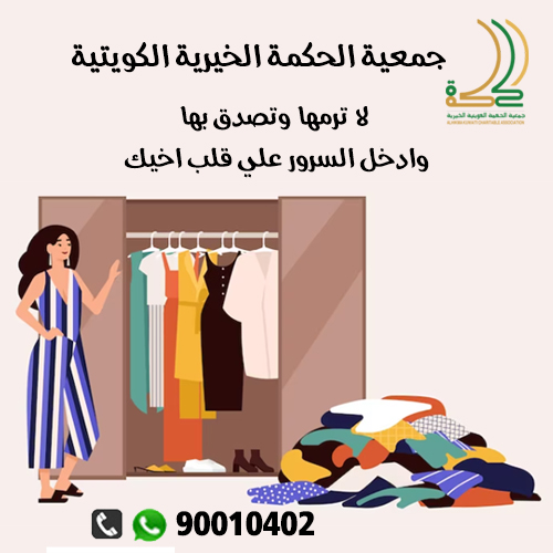 الجمعيات الخيرية90010402جمعية الحكمه الكويتيه الخيريه