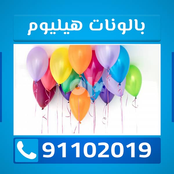 بالونات العيد الوطني 91102019 بالونات الكويت 