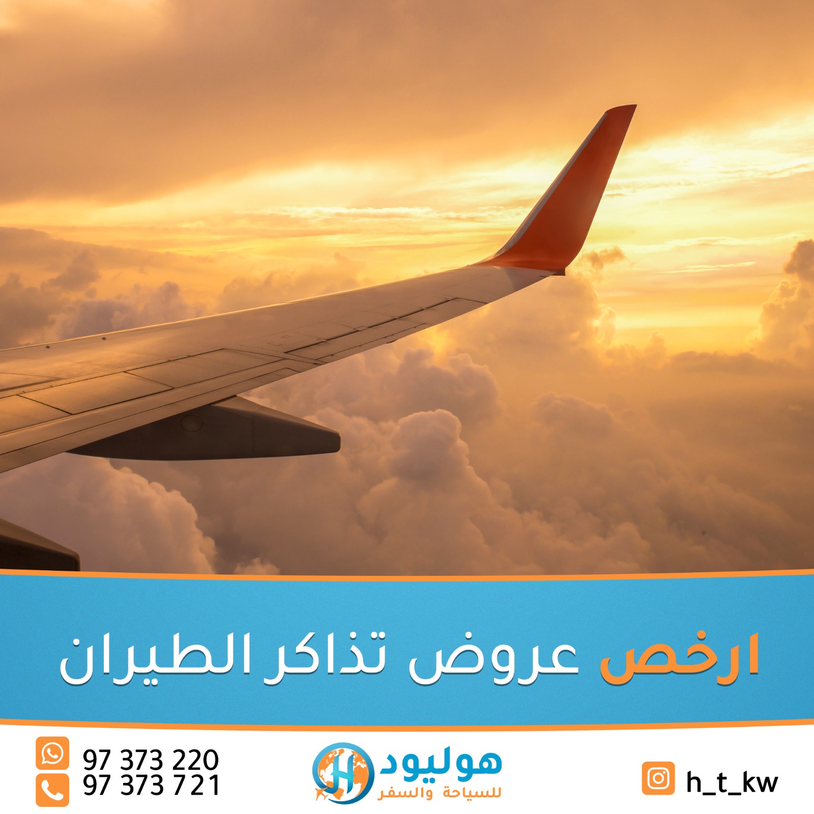 سفريات العدان 97373220 سفريات المنطقة العاشرة 