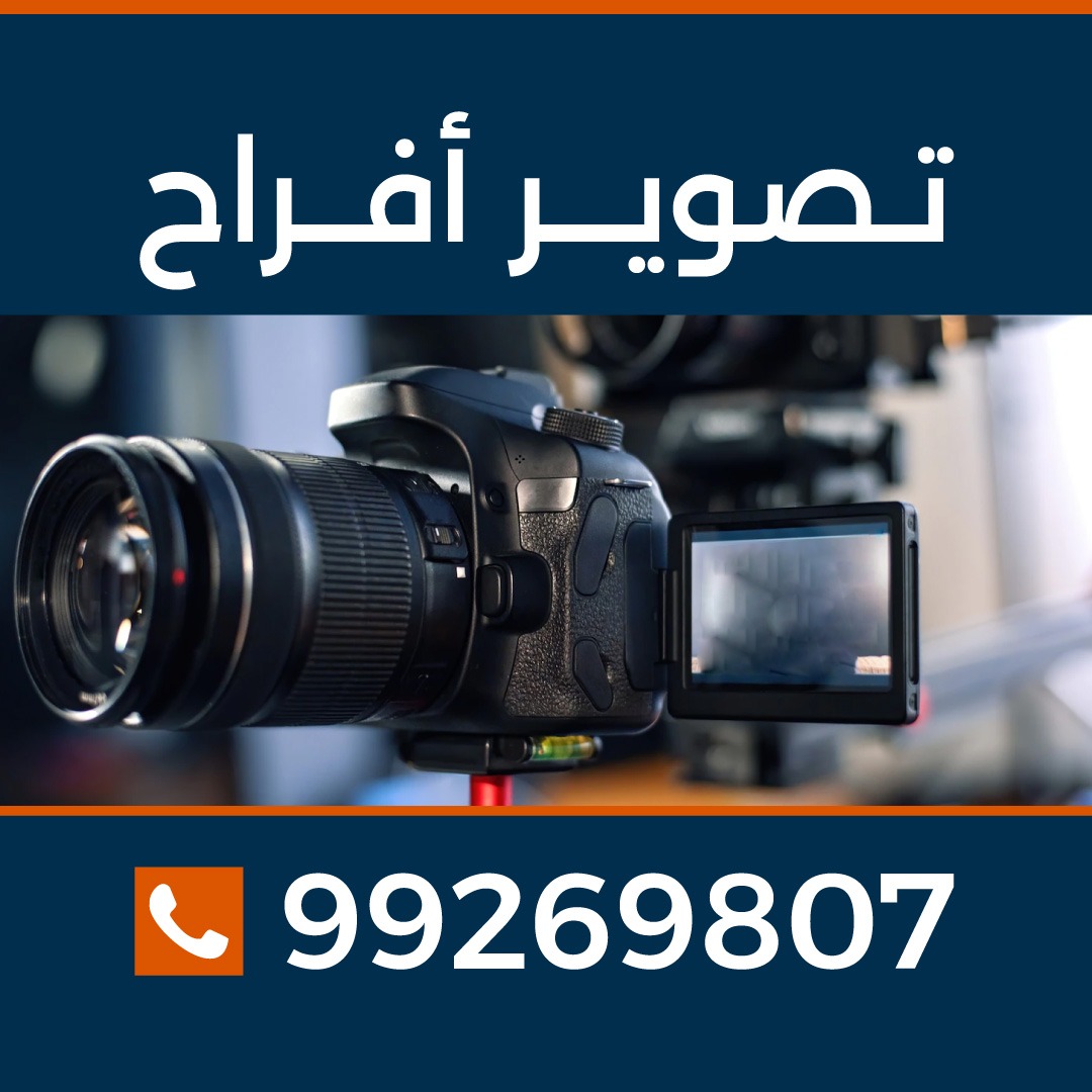 تصوير افراح الكويت 99269807
