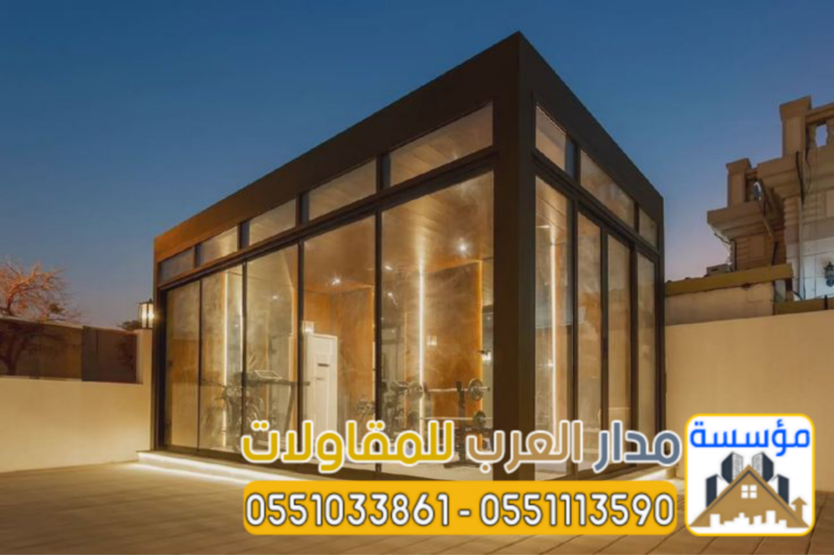 في مؤسسة مدار العرب للمقاولات، نشتغل على تنفيذ جميع أنواع الملاحق والاستراحات، بالإضافة إلى خدمات ال