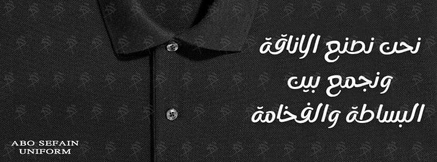 موديلات الـ بولو شيرت -الزى الموحد الصيفى بألوان مميزة 01020275583-شركة ابو سيفين يونيفورم 