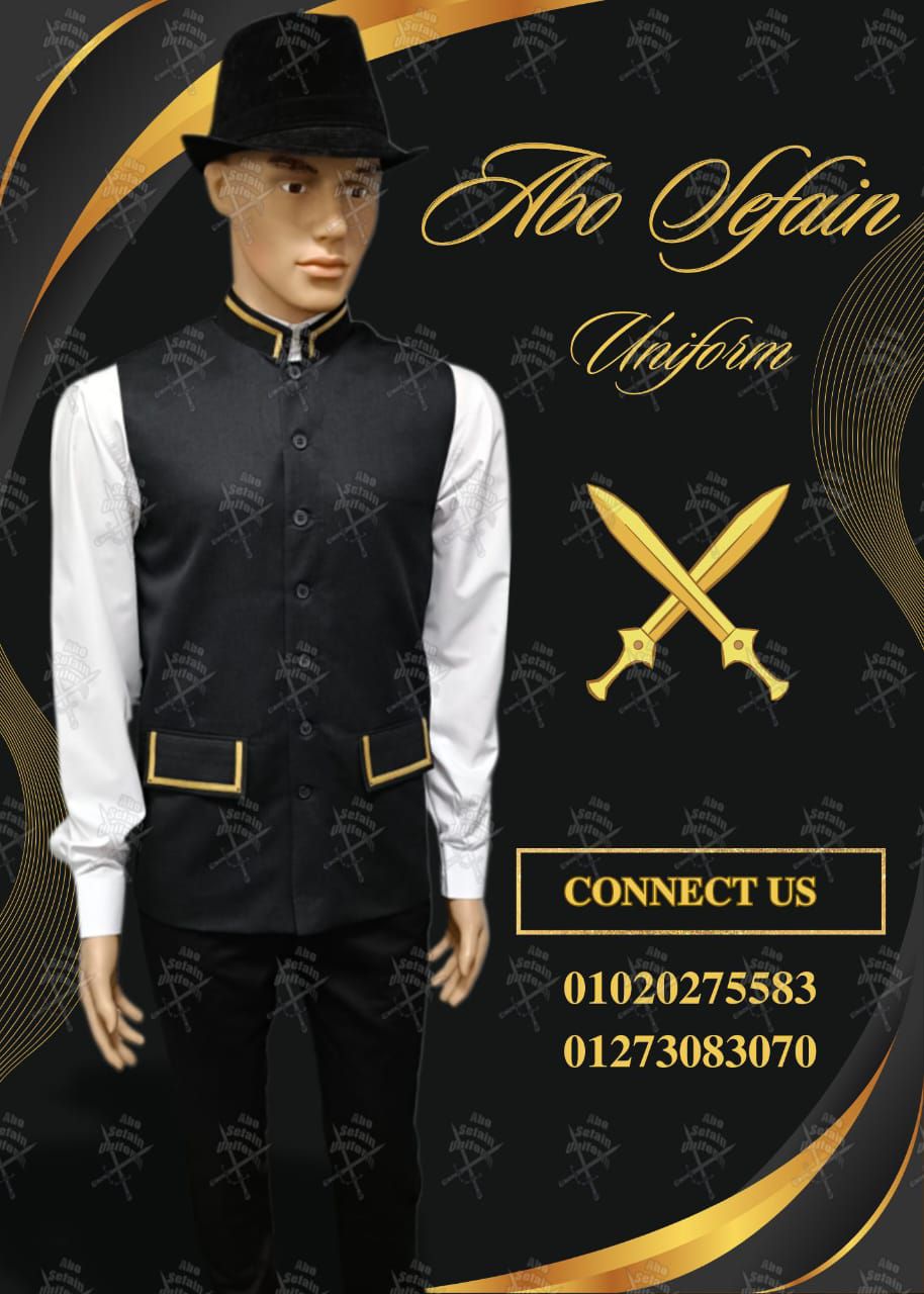 ابو سيفين يونيفورم -أفضل تصميمات الزى الفندقى 01020275583-يونيفورم مكاعم كافيهات فنادق و غيرها .