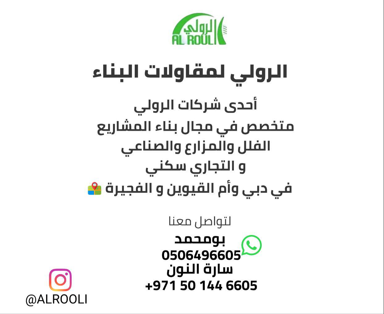 فرصه للمستثمرين الرولي للمقاولات البناء 