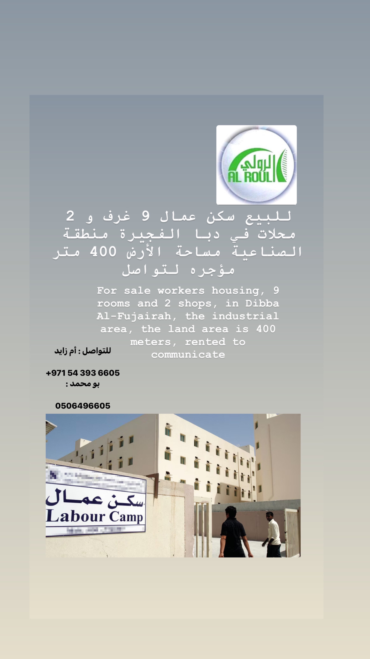 بيع سكن عمال 9 غرف و 2 محلات في دبا الفجيره