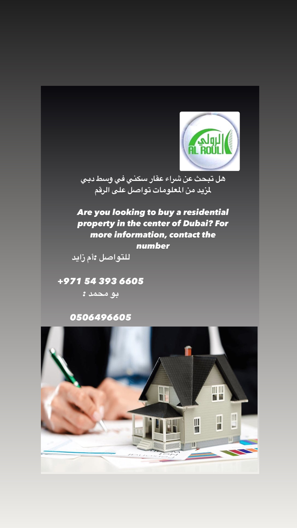 هل تبحث عن شراء عقار سكني في وسط دبي لمزيد من المعلومات تواصل على الرقم