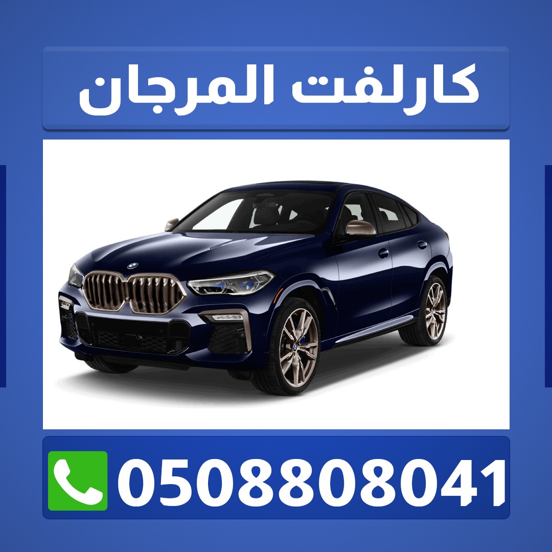 مناديب توصيلات  المرجان 0501808041