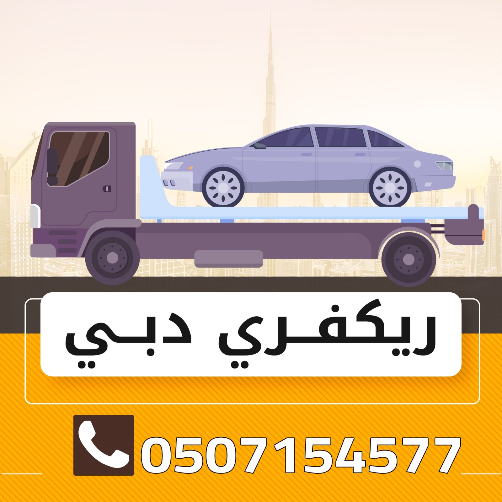 ونشات جبل علي 0507154577