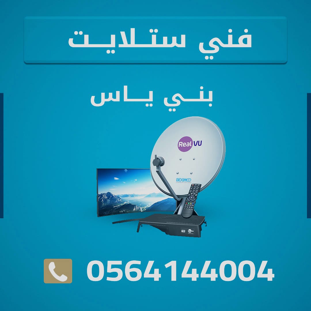 ريكفري بني ياس 0504121590