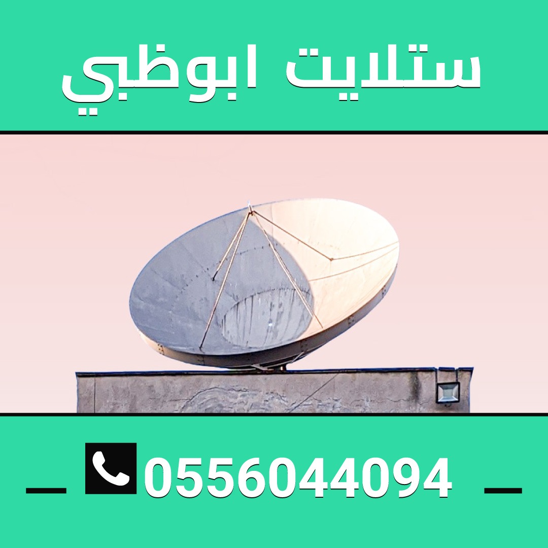 دشات ابو ظبي 0556044094