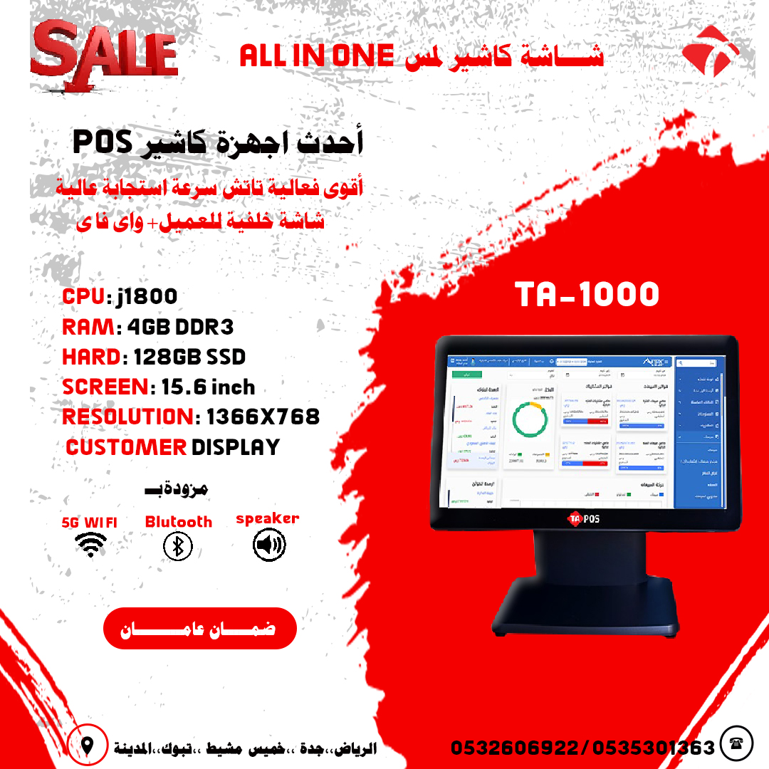شاشات كاشير تعمل باللمس مع تقنية الواي فاي وشاشة خلفية للعميل حلول متكاملة لإدارة المبيعات 