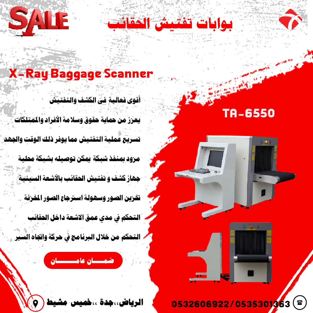  أجهزة تفتيش الحقائب والامتعة باشعة X-Ray  كشف الأسلحة، المتفجرات، أو المواد غير المشروعة