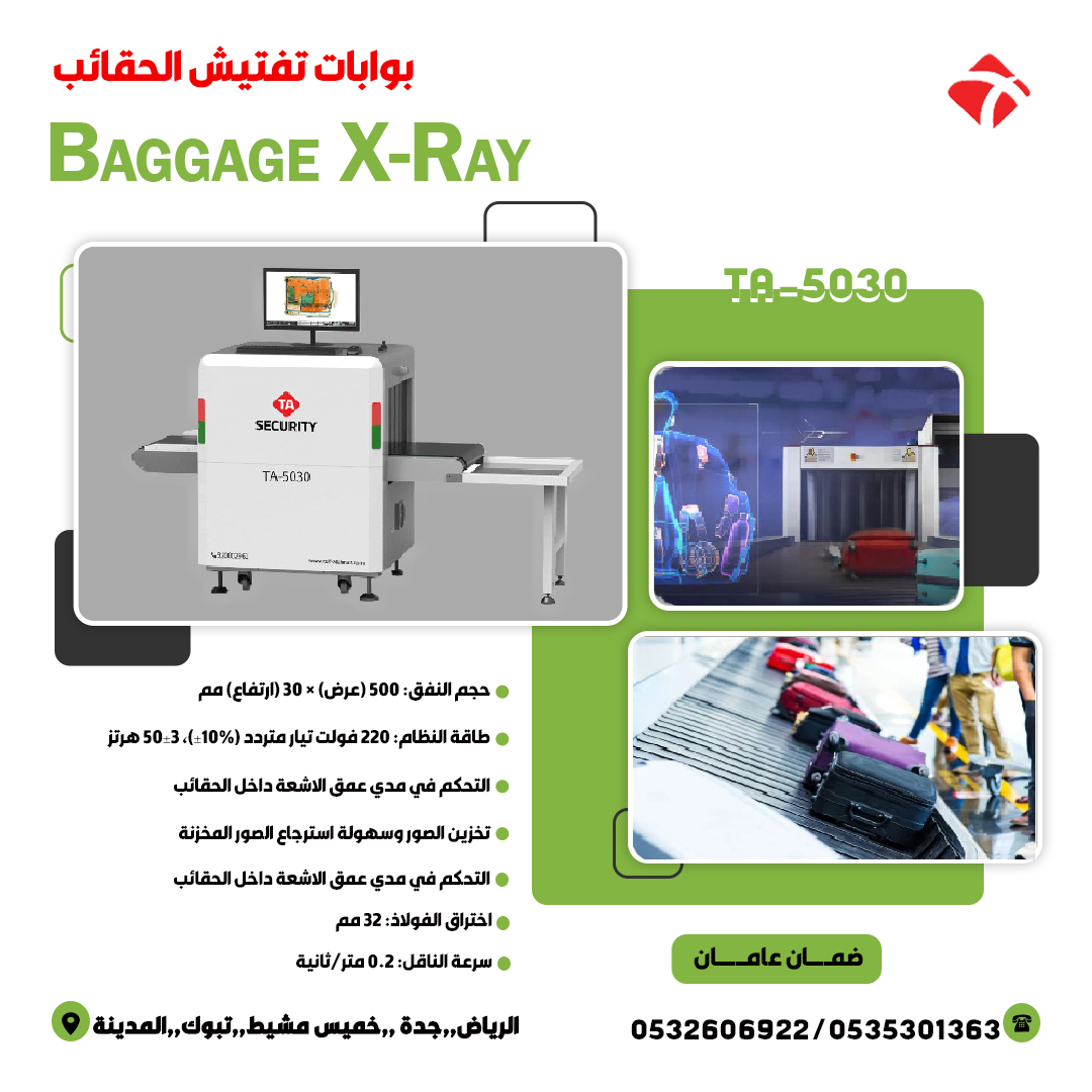 جهاز كاشف الحقائب والامتعة Baggage X RAY توليد صورة ثلاثية الأبعاد للمواد الموجودة داخلها