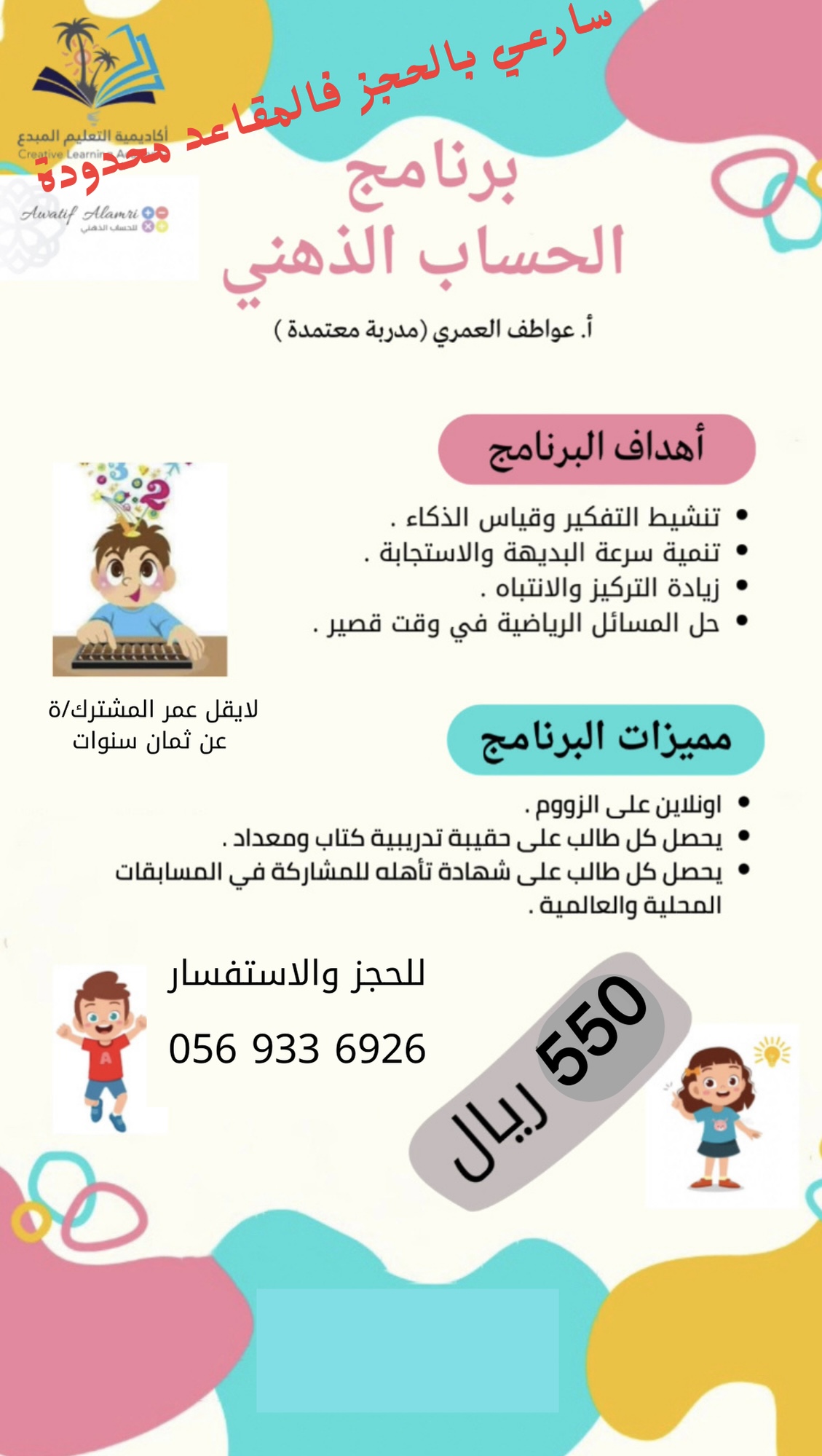 دورة الحساب الذهني مع المدربة Ms.Awatif - انطلق بذكاء مع Ms.Awatif – دورة الحساب الذهني