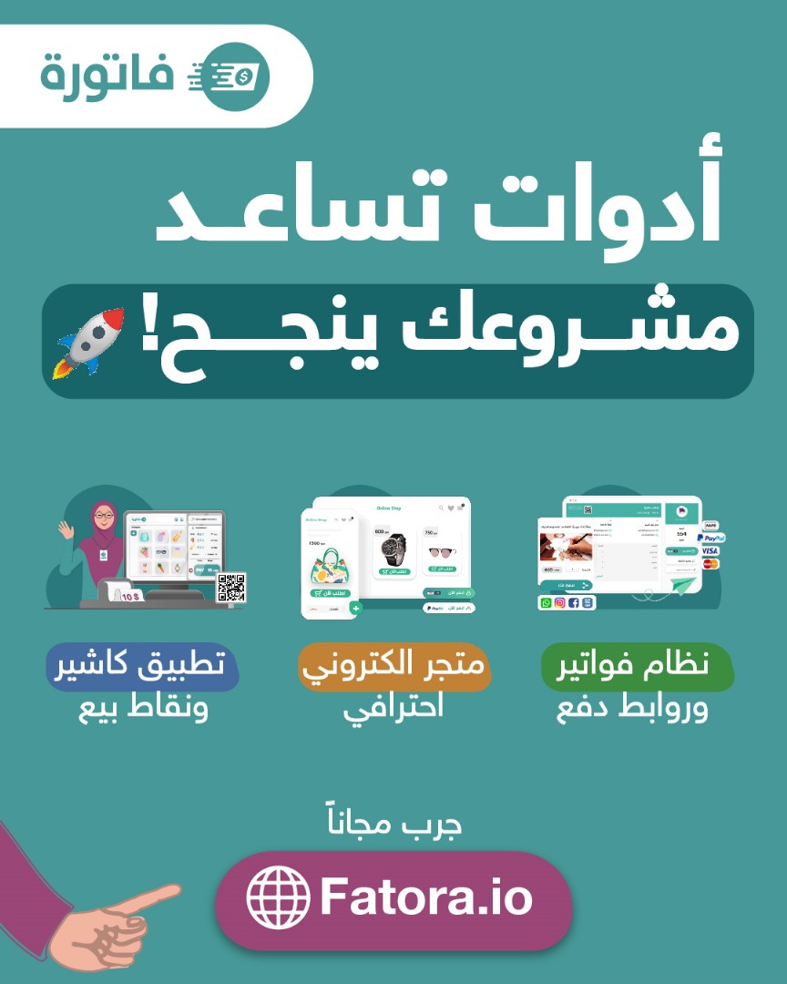 فاتورة منصة عربية عندها أدوات تساعد مشروعك ينجح  متجر إلكتروني احترافي بالكامل